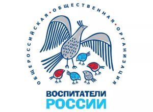 Сроки проведения X Всероссийского конкурса «Воспитатели России»